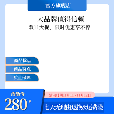 蓝色大气官方旗舰店商品优点淘宝主图