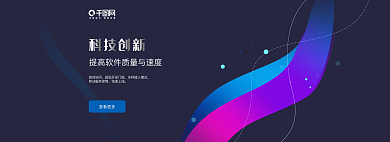 科技风格高效协同快速上线简约炫彩渐变曲线