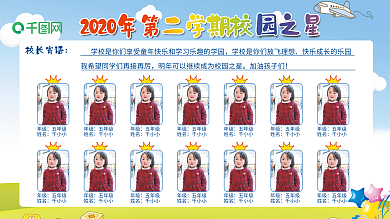 校园之星年级五年级光荣榜