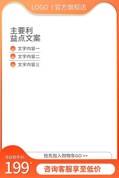 创意渐变主要利益点文案淘宝直通车主图酒店旅游