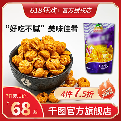 618活动官方旗舰店好吃不腻酒水吃货节直通车主图