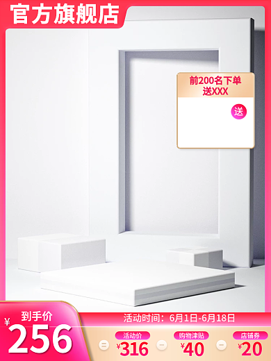 玫红色2040c4d主图展示台主图简约