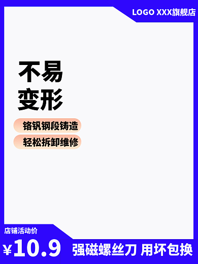 五金工具螺丝刀109店铺活动价主图