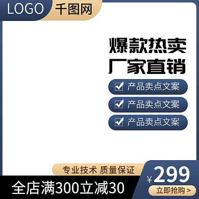 电商淘宝LOGO爆款热卖工具直通车促销