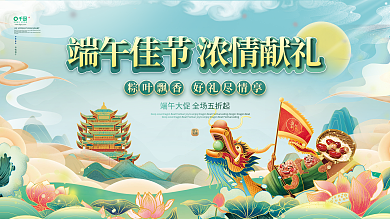 国潮风端午节端午安康展板