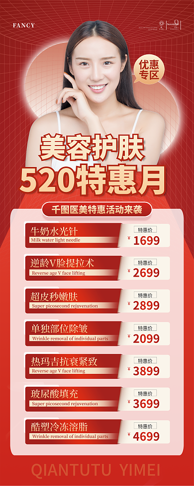 520美容院美容护肤展架