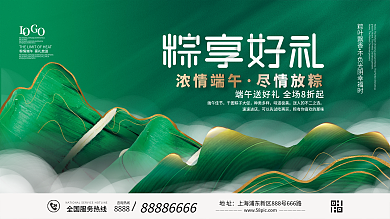 端午节粽子地址咨询热线促销展板