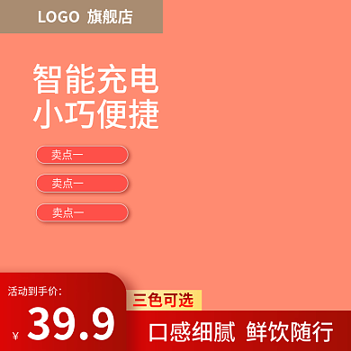 拼多多淘宝三色可选活动到手价上新促销主图京东