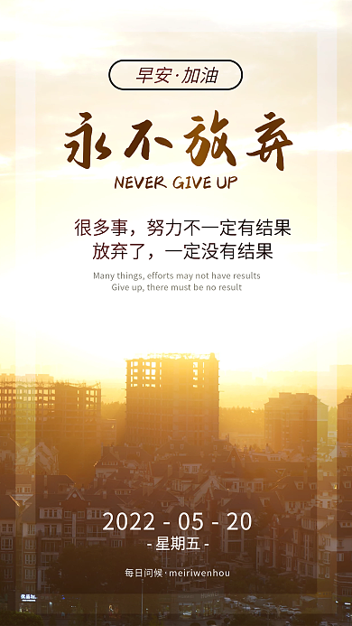 早安问候励志日签手机海报
