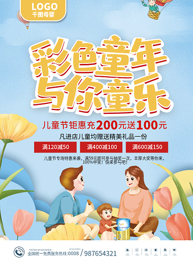 61六一儿童节100中奖快来参与吧活动海报宣传单