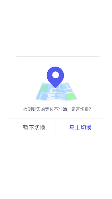 定位刷新暂不切换马上切换导航appui弹窗界面