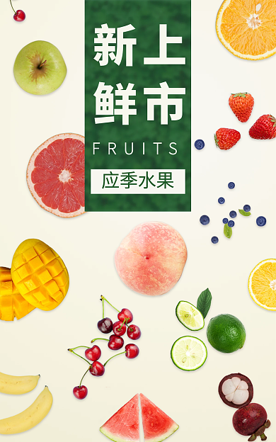 水果促销应季水果新鲜电商海报小清新