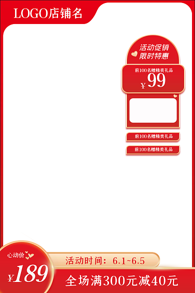 红色淘宝99活动促销直通车促销