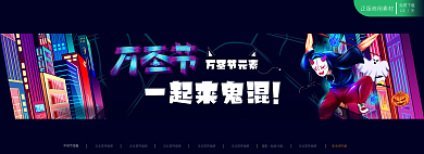 手绘风一起来鬼混万圣节元素万圣节展板海报banner