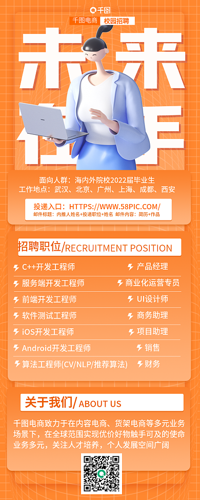 毕业季校招未来在手长图海报