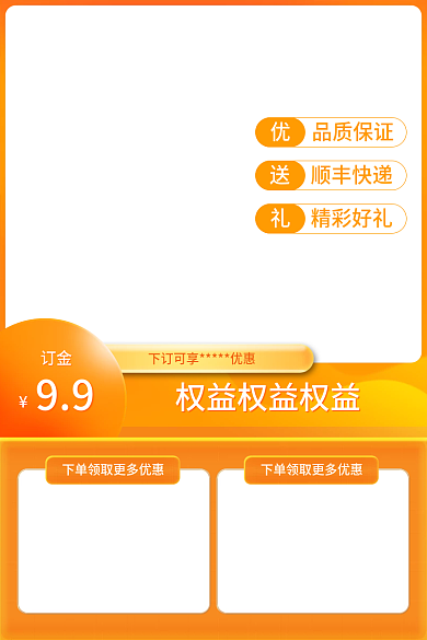 618大促订金99主图