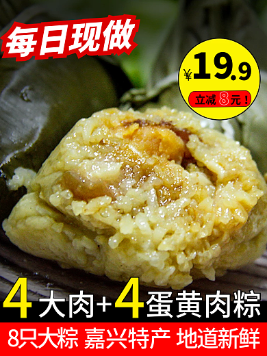 端午节食品8只大粽地道新鲜直通车图活动图