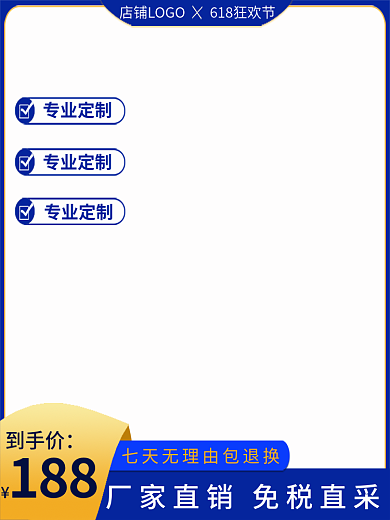 618狂欢节188到手价海报家具建材主图