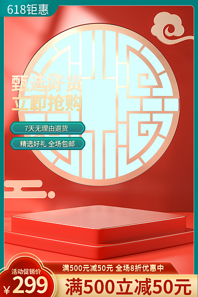 电商活动618钜惠甄选好货食品酒茶主图