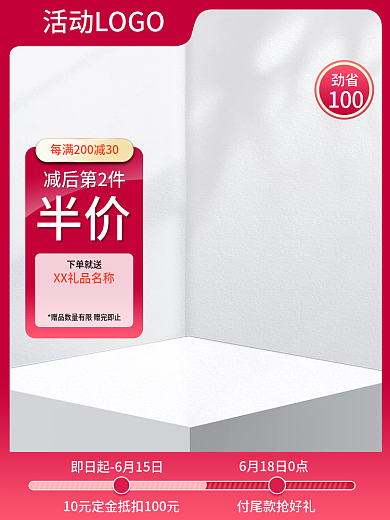 618玫劲省100c4d主图展示台主图简约