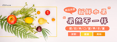 网页uibanner新鲜水果果然不一样水果精美