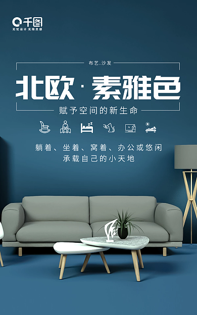北欧家具躺着坐着电商淘宝直播活动主图