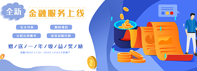 金融理财安全可靠限时加息banner