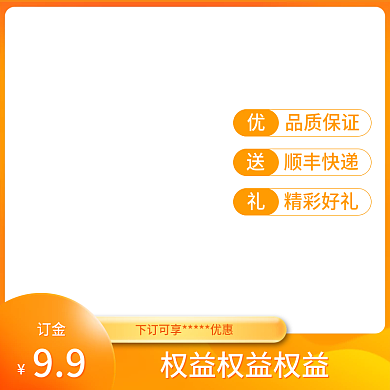 618大促精彩好礼顺丰快递主图