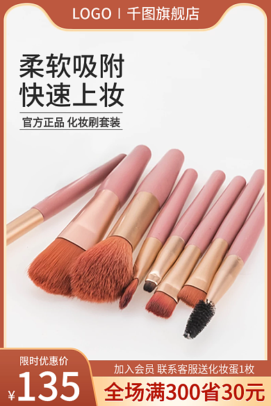 主图化妆品135限时优惠价刷电商大促销