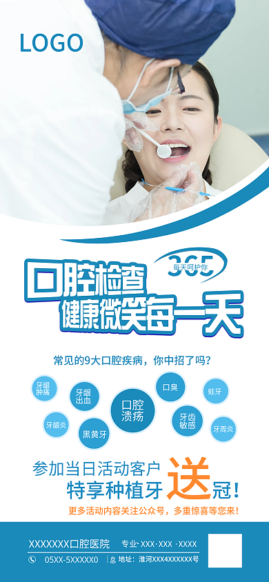 蓝色大气你中招了吗口腔公益宣传海报展架