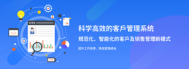 素材客户CRM规范化banner
