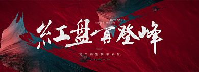 地产促销红盘banner