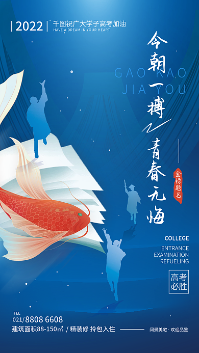 高考加油毕业季简约海报