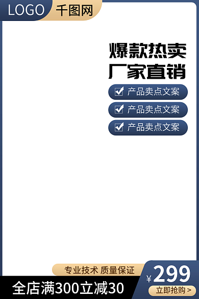 电商淘宝爆款热卖厂家直销工具直通车促销