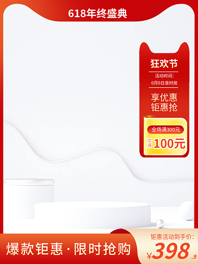 618狂欢节主图红色主图简约主图c4d图