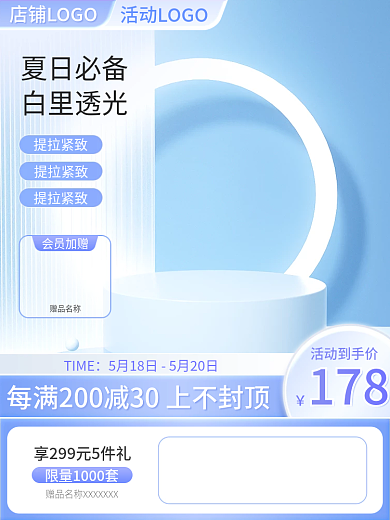 蓝色c4d赠品名称会员加赠美妆个护活动主图