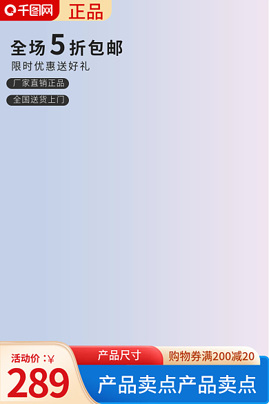 创意简约正品全场折包邮日用生活电器主图psd
