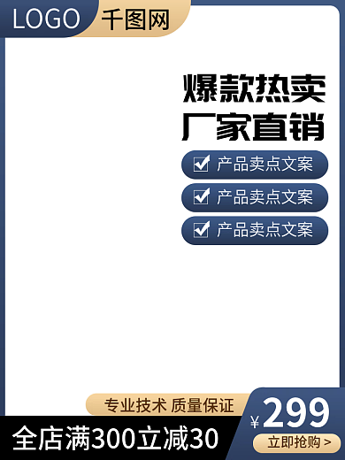 电商淘宝爆款热卖厂家直销工具直通车促销