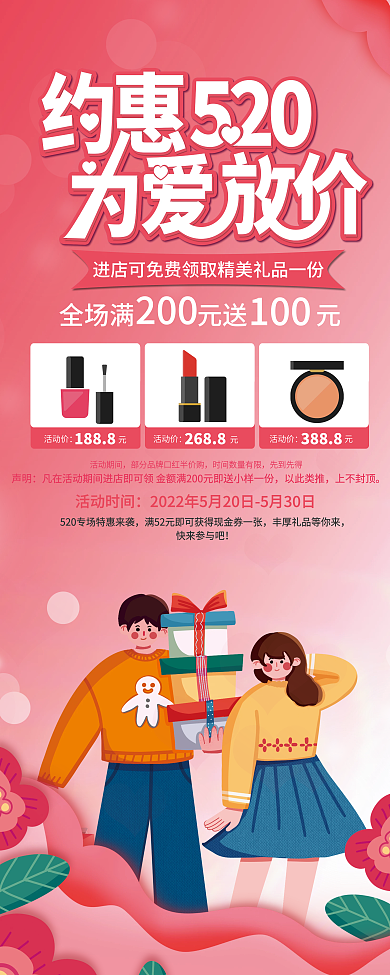 520情人节活动时间快来参与吧促销活动易拉宝展架