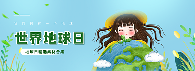 世界地球日世界地球日地球素材banner