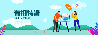 春招春招特辑快来轮播banner