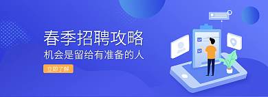 招聘蓝色立即了解