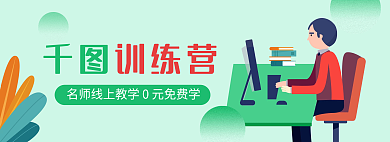 教育类线上训练营