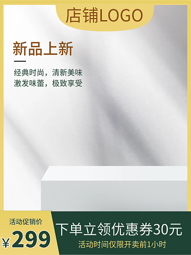 电商淘宝经典时尚清新美味直通车绿色简约清新