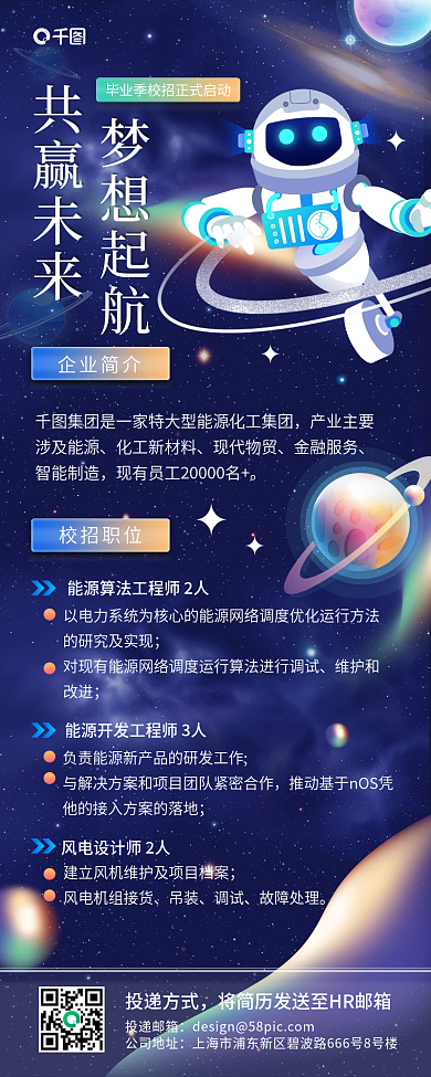 毕业季校招校招职位维护和改进科技风招聘手机海报