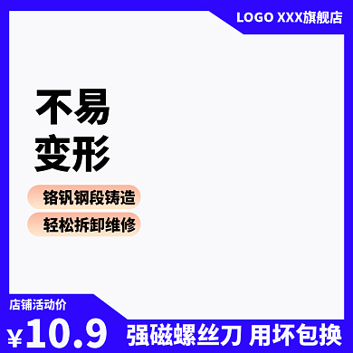 五金工具螺丝刀109店铺活动价图