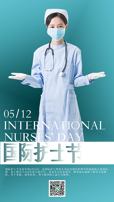 512国际护士节海报简约风手机营销