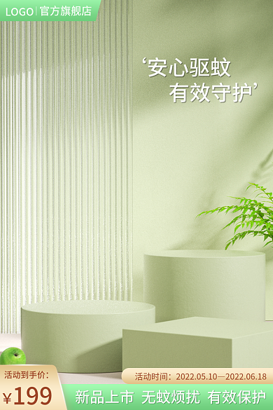 绿色小清新LOGO官方旗舰店产品主图