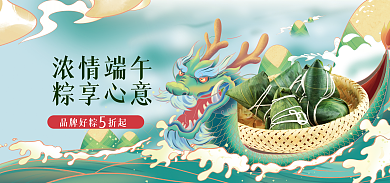 端午节粽子浓情端午粽享心意促销海报