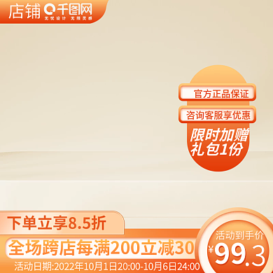 电商促销店铺99美妆个护图